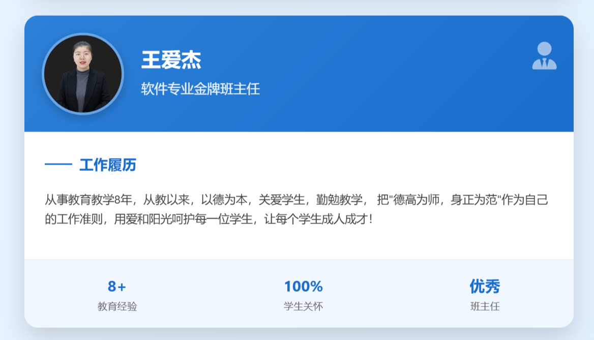 教师2